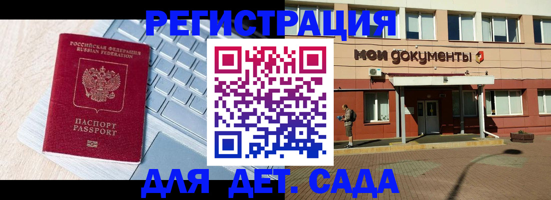 регистрация для дет. сада в Пермском крае