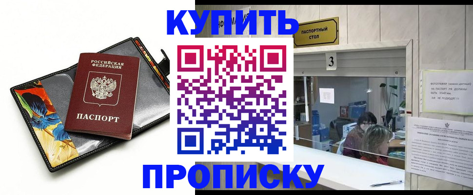 прописка ребенка в Пермском крае